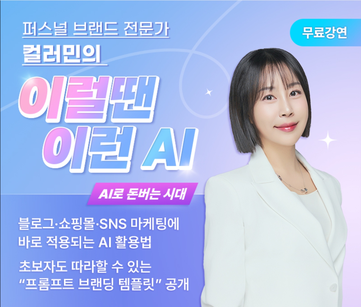 컬러민 AI 퍼스널 브랜딩