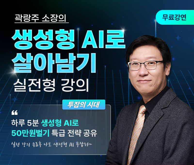 생성형 AI 생존법