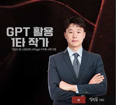 챗GPT 300% 활용법